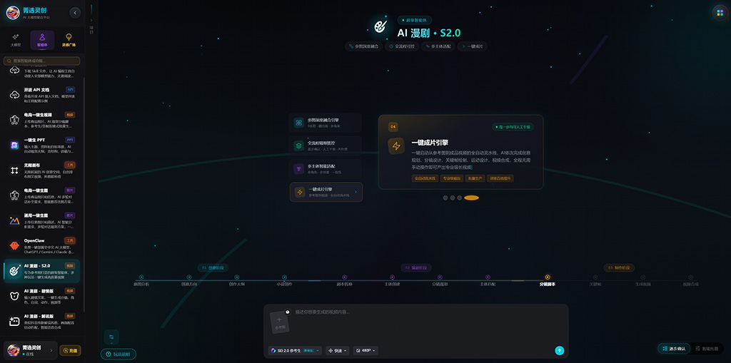 AI漫剧分镜与连续剧案例展示